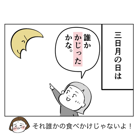 あんちゃん月