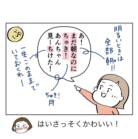 あんちゃん月