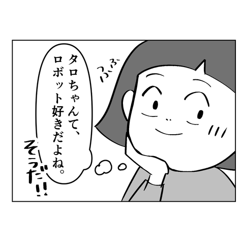 タロちゃんロボット