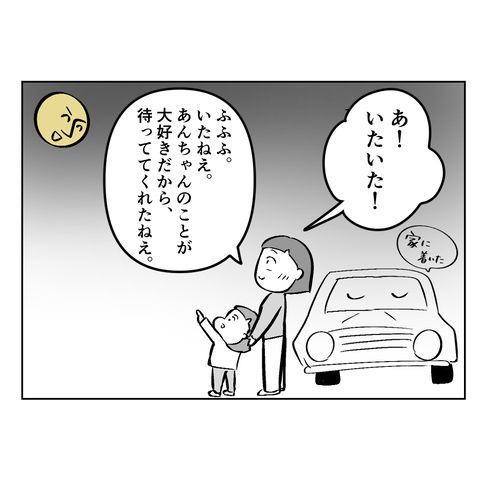 あんちゃん月