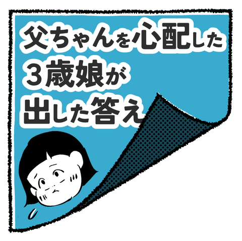 きこりの父ちゃん