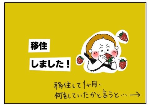 長野へ移住