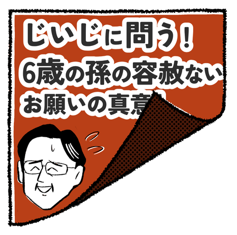 じいじとたろう