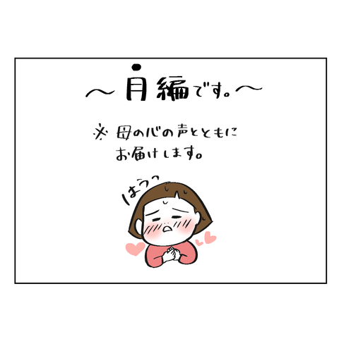 あんちゃん月