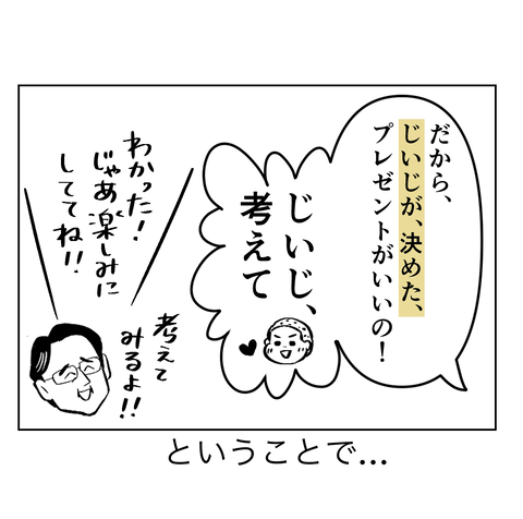 じいじとたろう