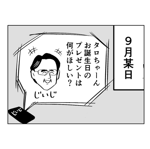 じいじとたろう