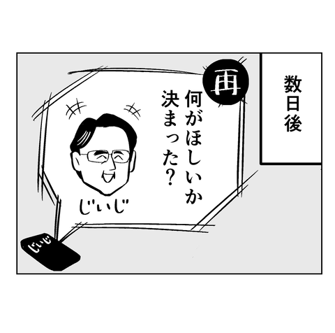 じいじとたろう
