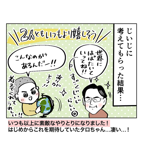 じいじとたろう