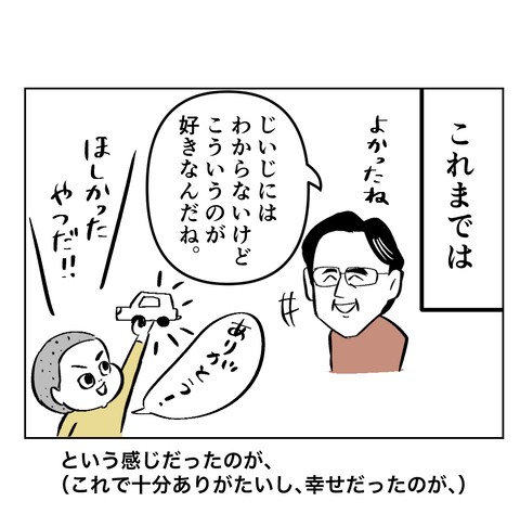 じいじとたろう