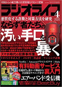 ラジオライフ2020-2-25