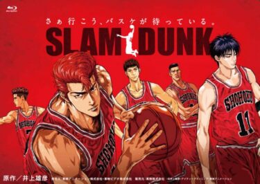 SLAM DUNK新作映画