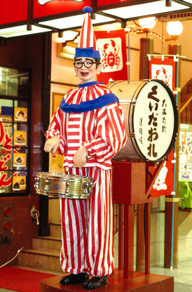 くいだおれ太郎