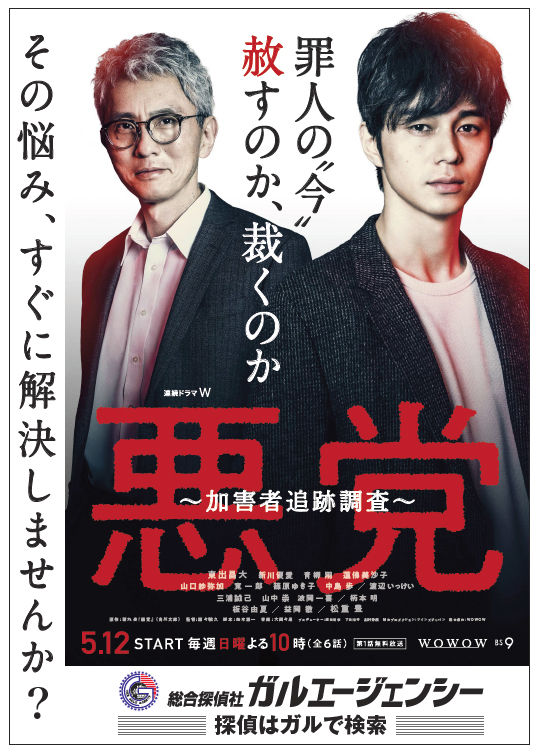 悪党