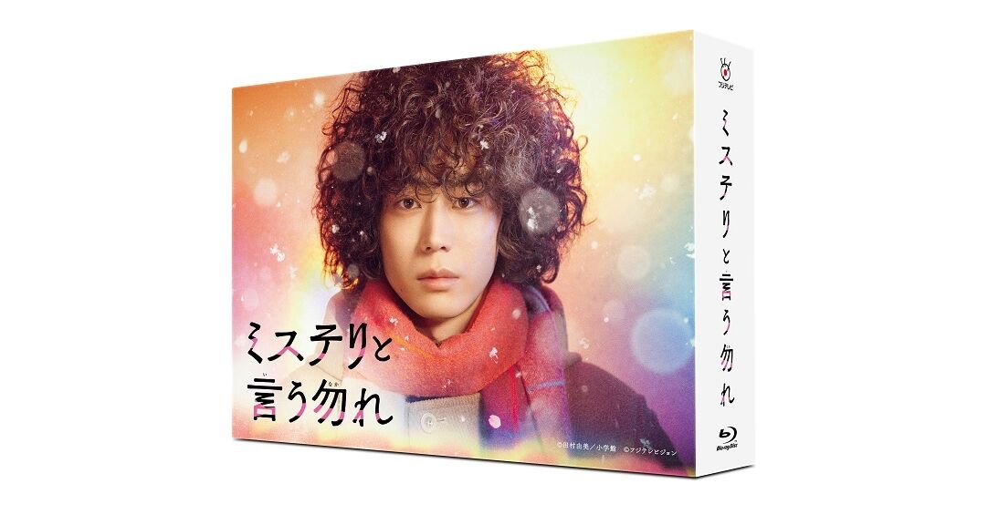 菅田将暉ミステリと言う勿れ