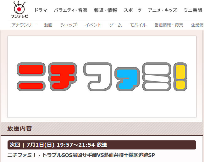 ニチファミ