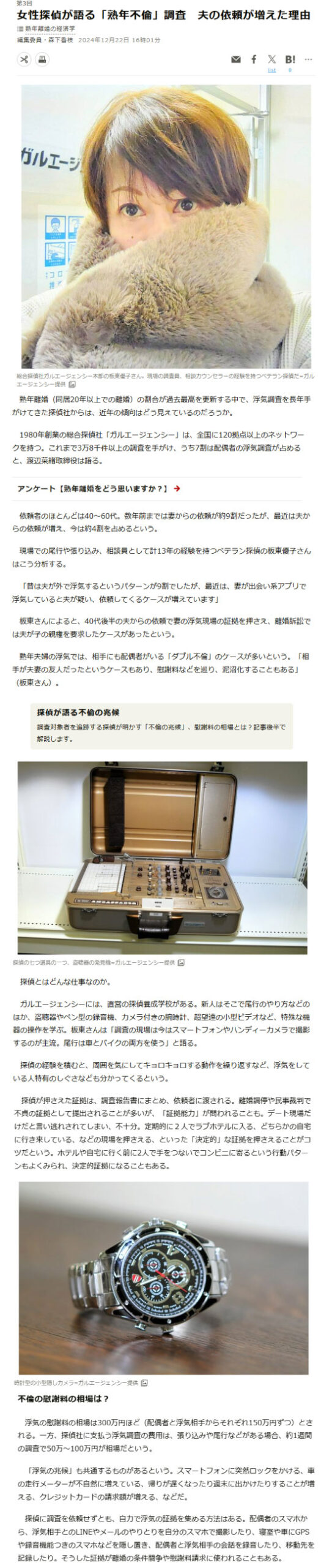 盗聴発見器
