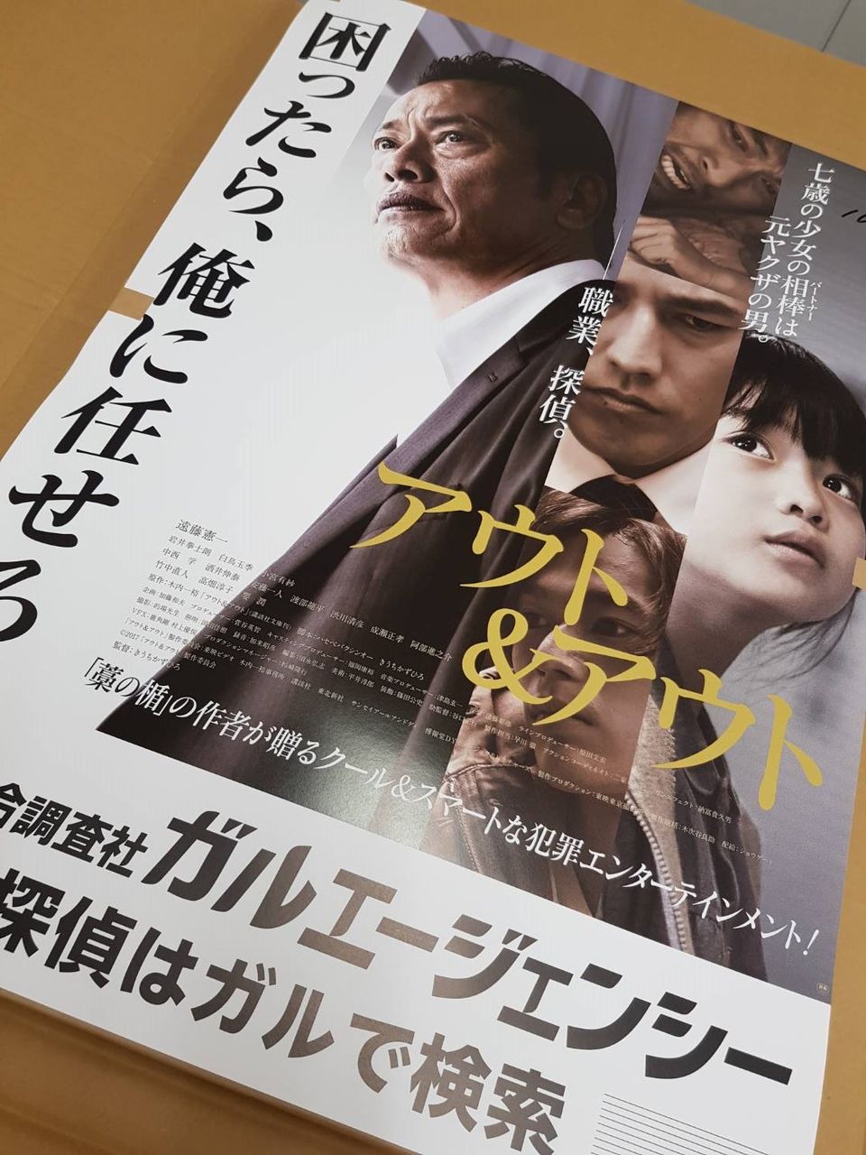 アウト&アウト