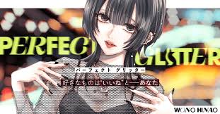 パーフェクトグリッター
