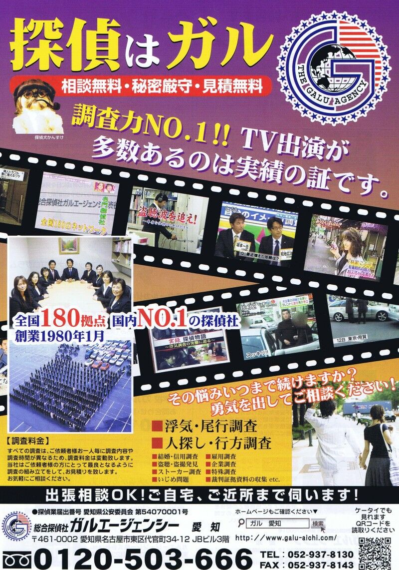 愛知チラシ