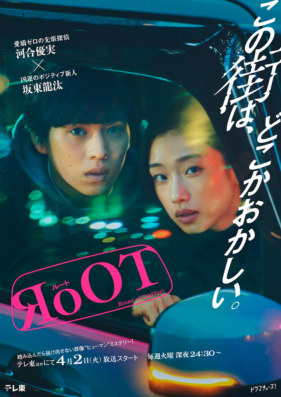 RoOT ルート