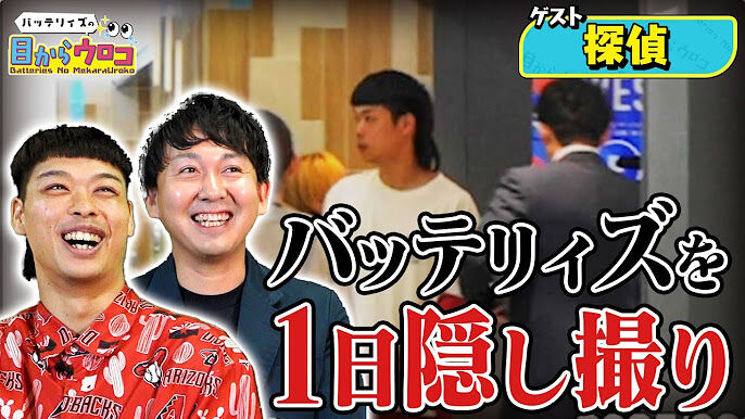 #バッテリィズの目からウロコ3