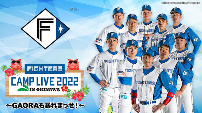 新庄剛志監督率いる日本ハム