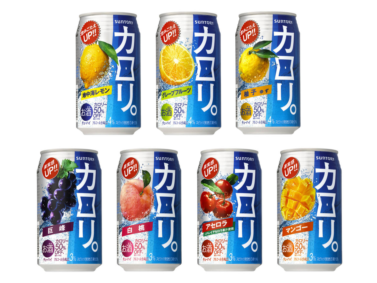 サントリーのチューハイ「カロリ。」