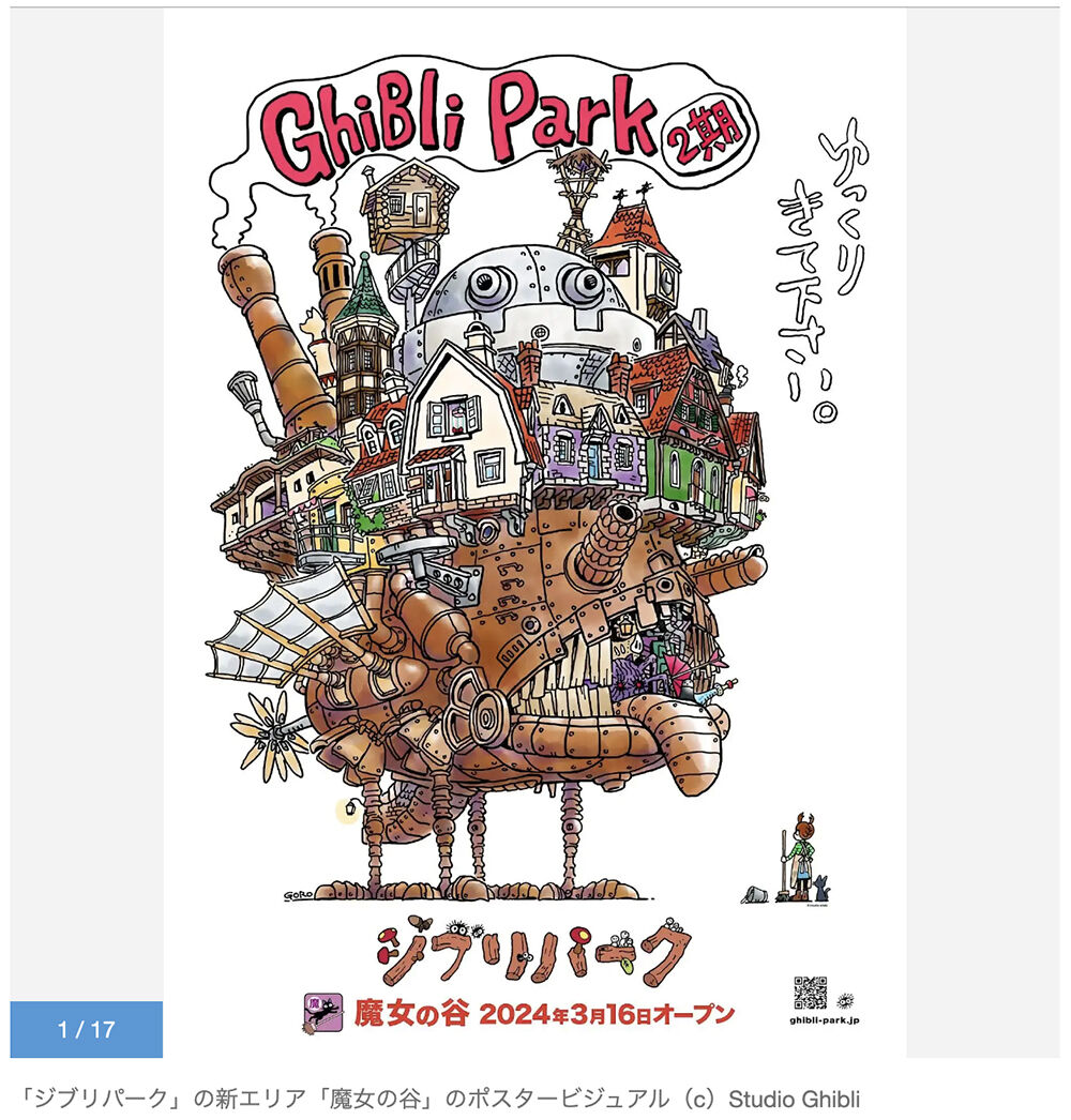 ジブリパーク、全面開業