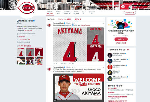 レッズが秋山翔吾