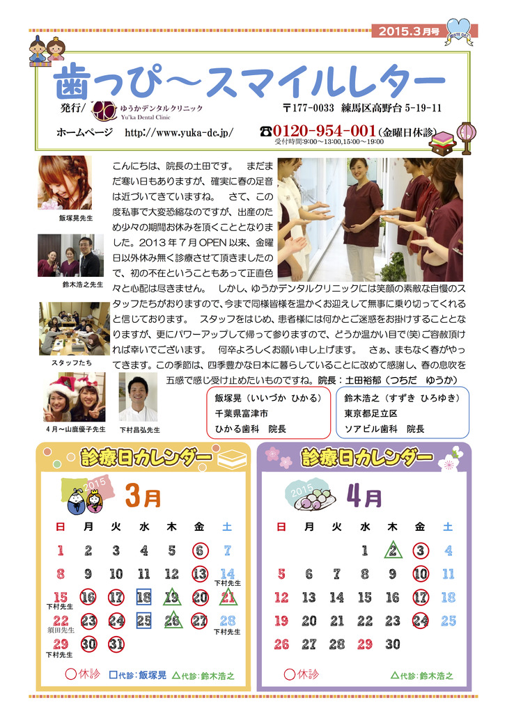医院だより2015年3月