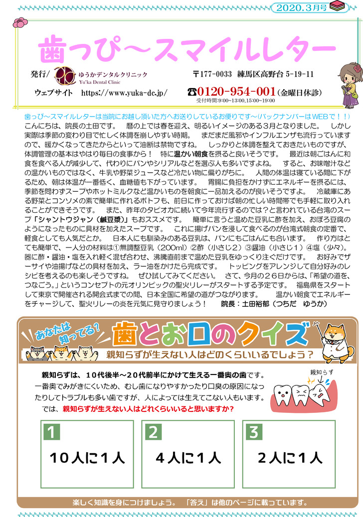 医院だより2020年3月号（１，２，３，４）