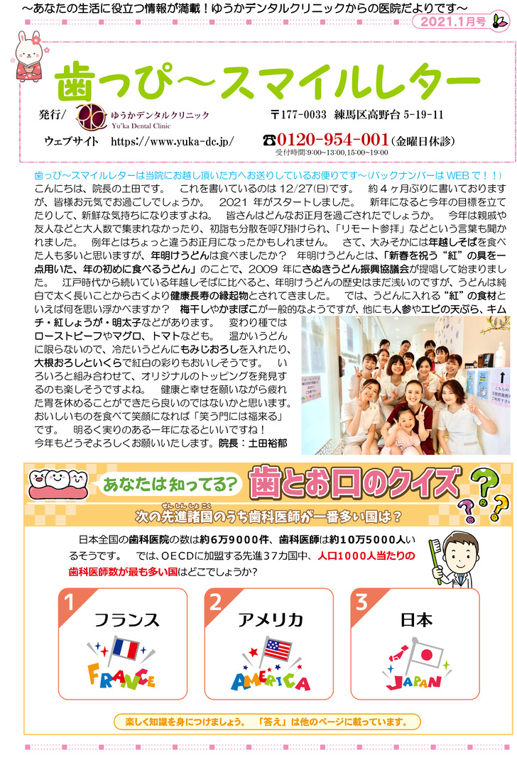 医院だより2021年1月号