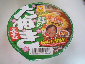 緑のたぬき