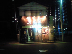清水屋2