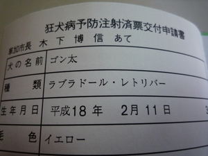 狂犬病予防接種