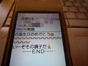メール