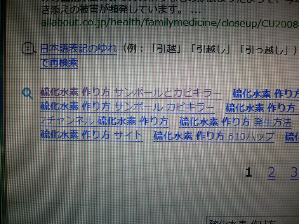 作り方 硫化 水素