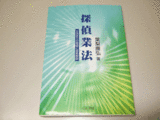 葉梨康弘議員著 探偵業法