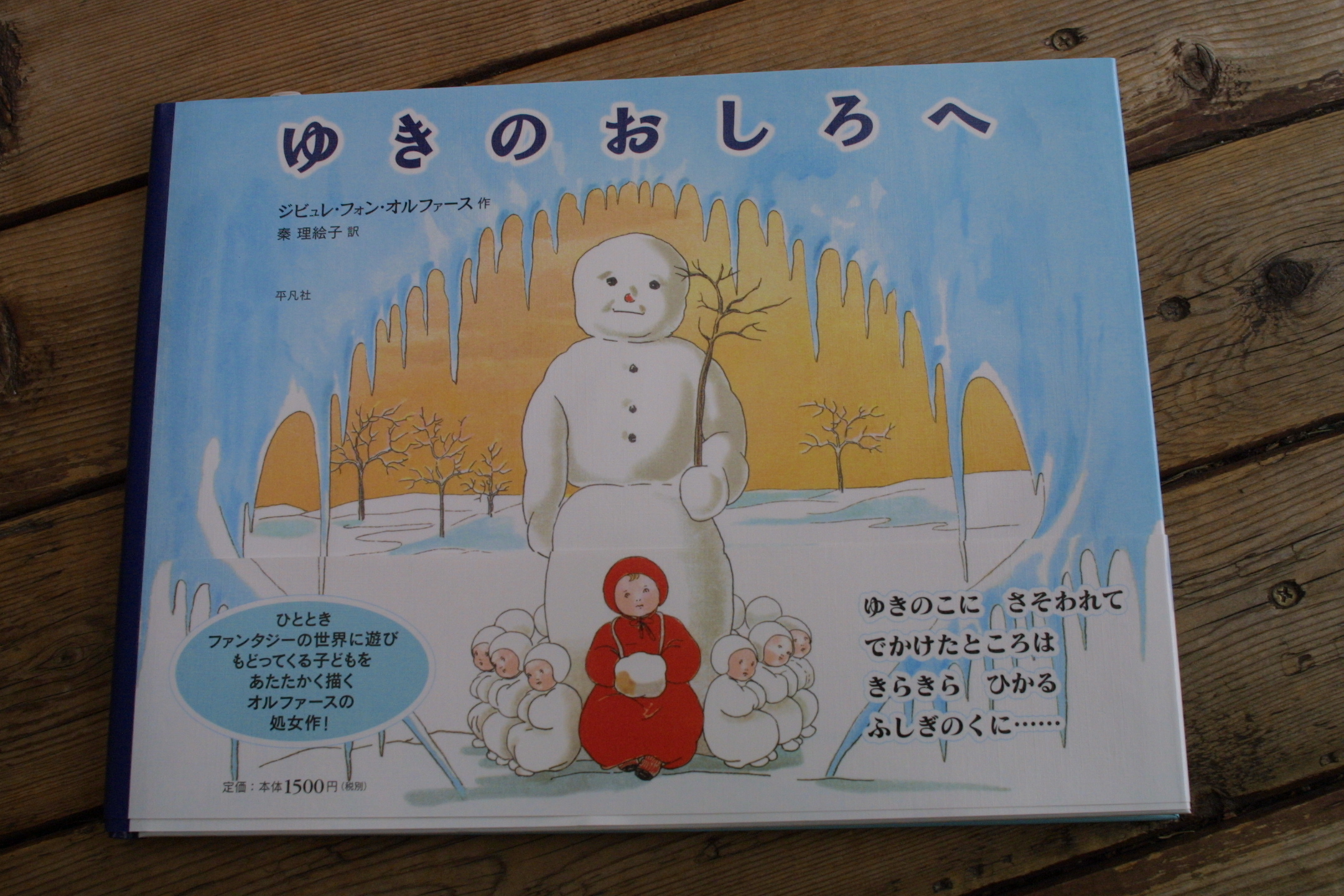 ゆきのおしろへ タンテ ボレお店日記