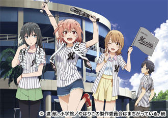 やはり俺の青春ラブコメはまちがっている 続 千葉ロッテマリーンズ 初夏の奉仕活動 In Qvcマリン 初日に行ってきた たんちゃん ネット サブカルオカンとアニヲタ男子