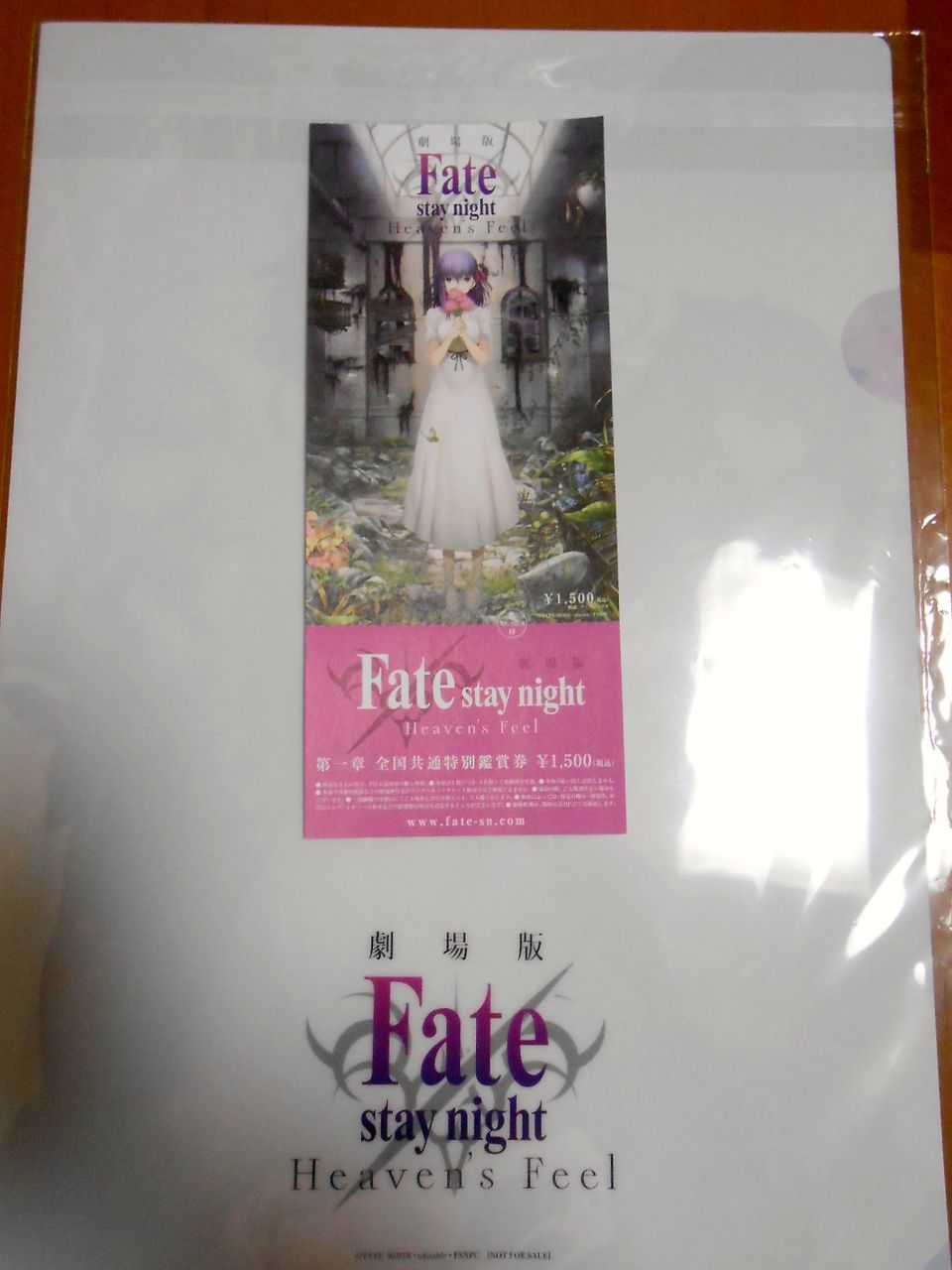 劇場版 Fate Stay Night Heaven S Feel 前売り券買って来た クリアファイルあった たんちゃん ネット サブカルオカンとアニヲタ男子