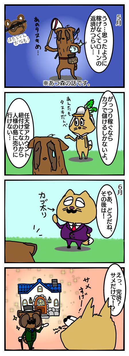 あつ森 借金地獄 芋小噺 ぽてばな