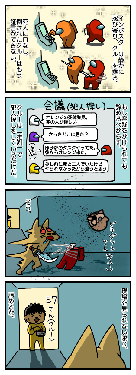 Among Usを紹介 2 芋小噺 ぽてばな Among Usを紹介 2 芋小噺 ぽてばな