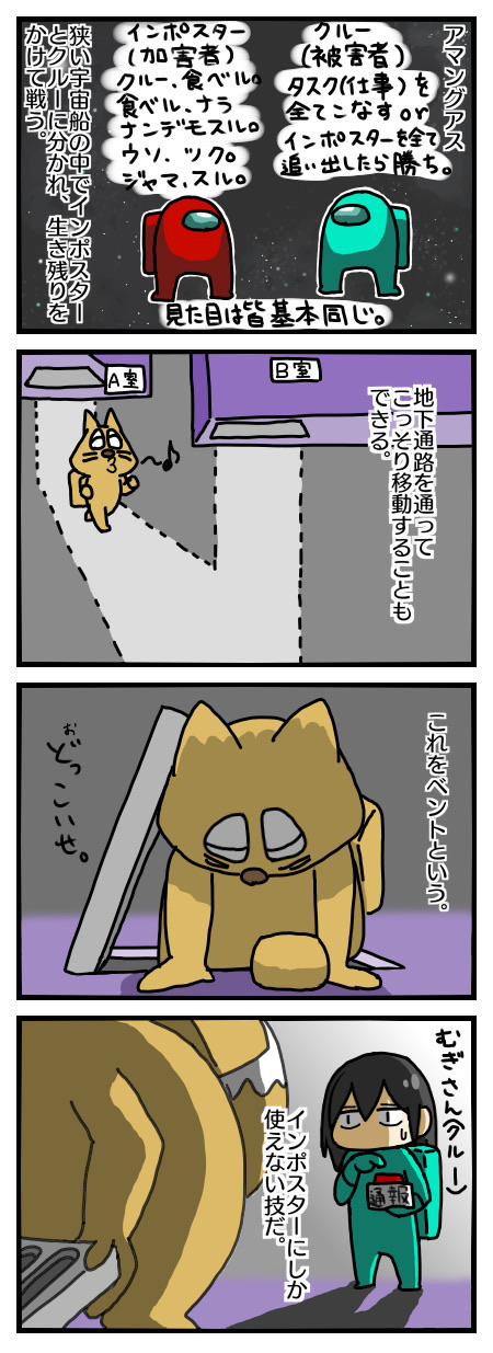 Among Usを紹介 芋小噺 ぽてばな Among Usを紹介 芋小噺 ぽてばな