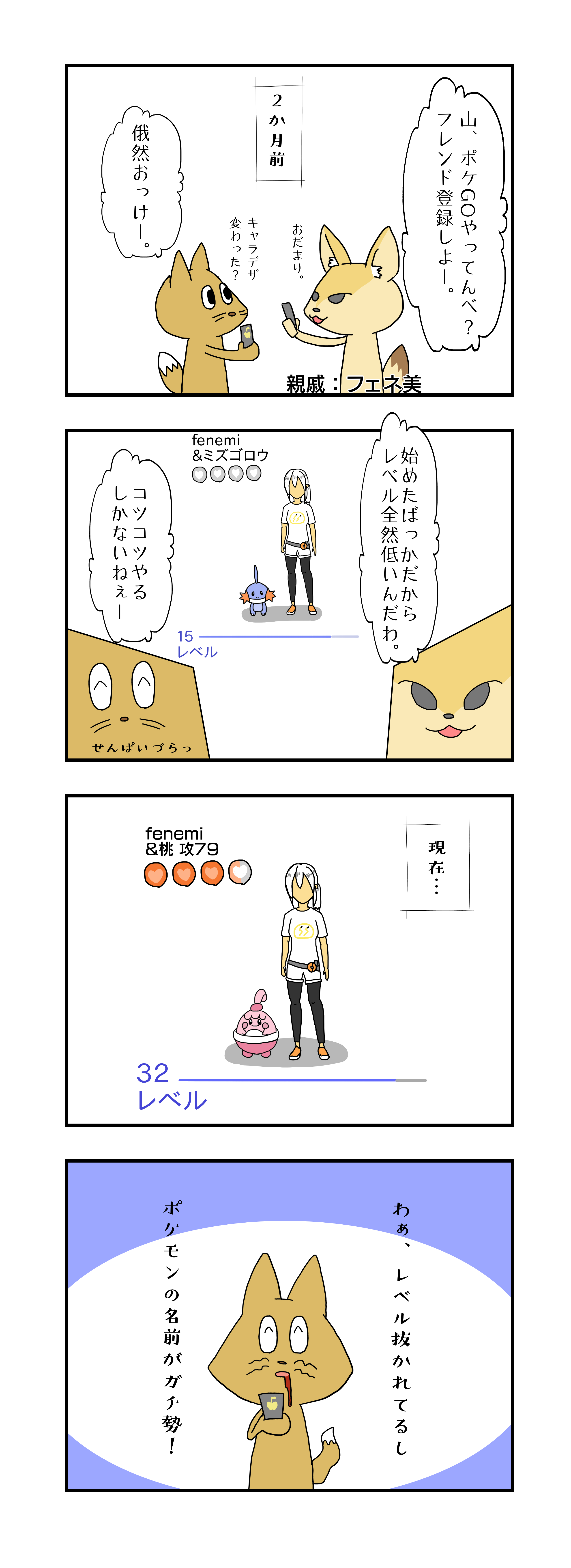 ポケモンgoの魔力 芋小噺 ぽてばな