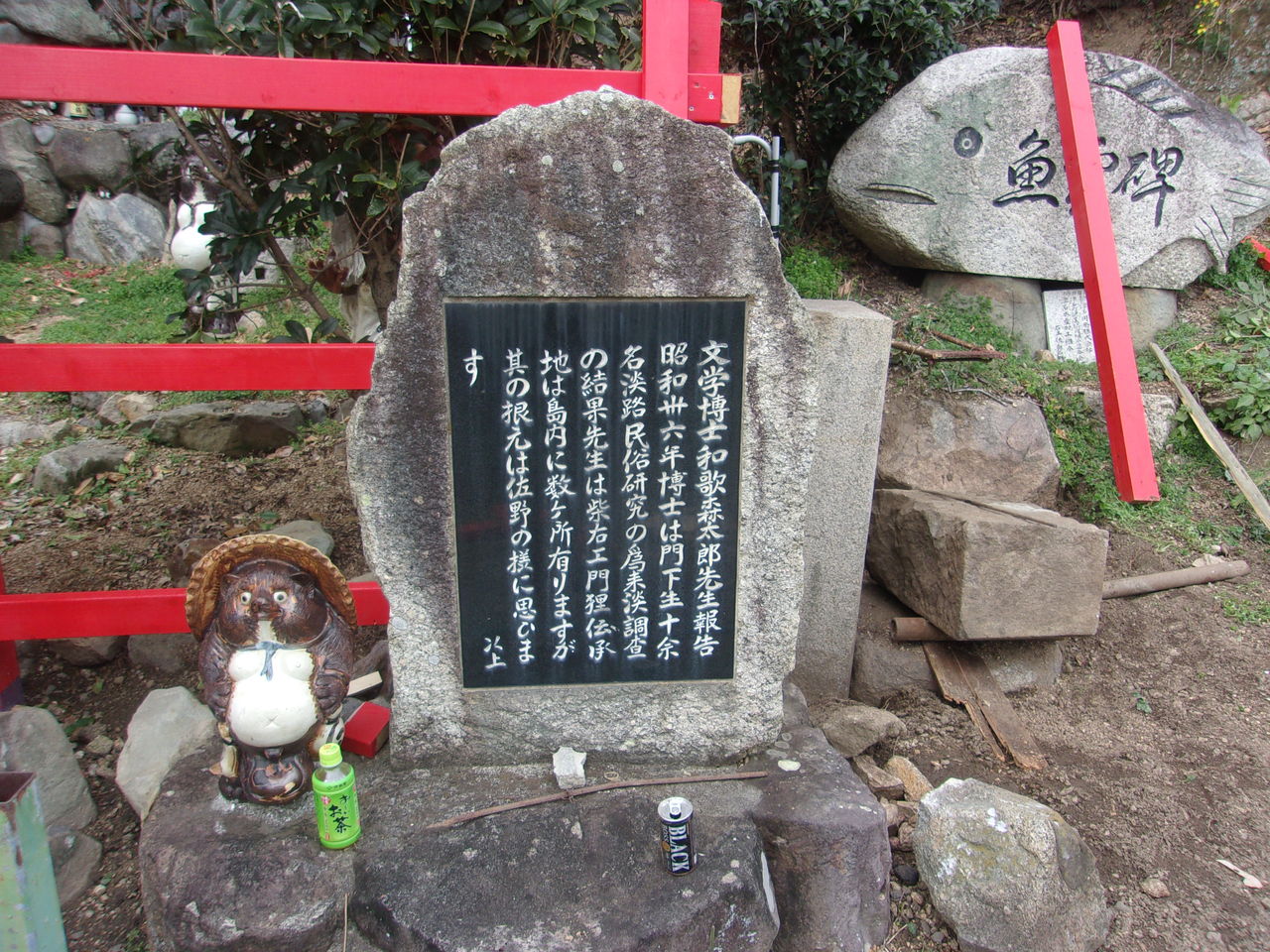狸旅記録 たぬたび