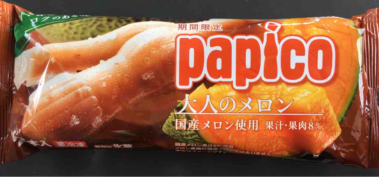 期間限定 パピコ大人のメロン味を食べてみたら 予想以上に美味しかった ぱっぱらぱらだいす 期間限定 パピコ大人のメロン味を食べてみたら 予想以上に美味しかった ぱっぱらぱらだいす