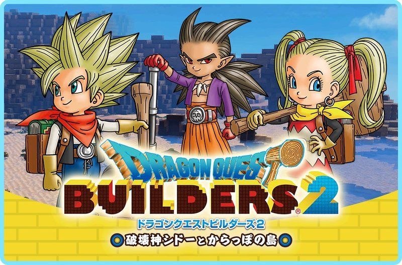 もしもぼっくす : ドラクエビルダーズ2 総評レビュー