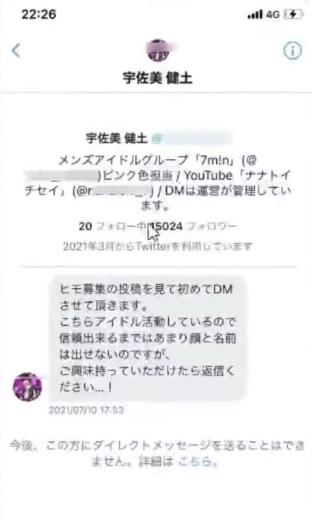 炎上 地下アイドル7m N 宇佐美健土 ヒモ応募がばれ炎上 たぬ速 炎上 地下アイドル7m N 宇佐美健土 ヒモ応募がばれ炎上 たぬ速
