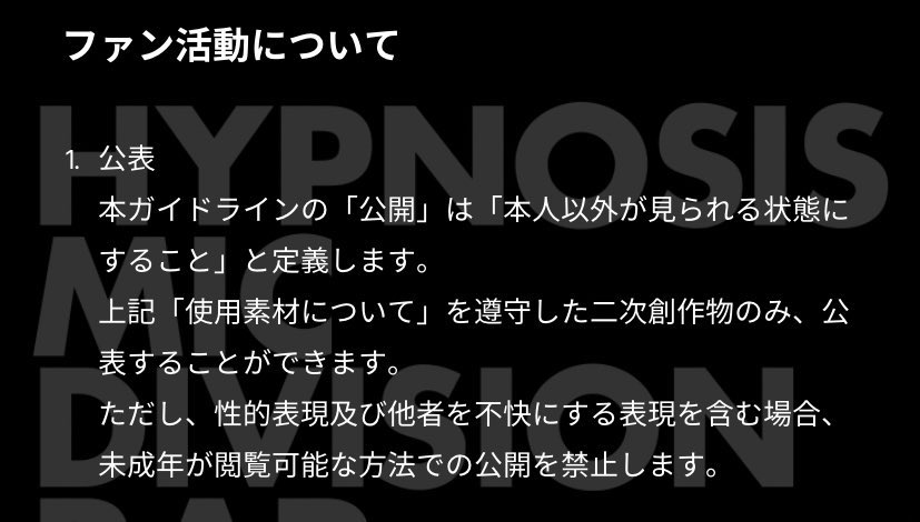 改訂 例の二次創作事件のせいでヒプマイのガイドラインが改訂される たぬ速